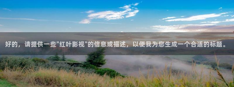 超碰在线：好的，请提供一些\